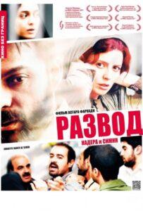 Развод Надера и Симин Лучшие Фильмы Про Австралию на Лордфильм Смотреть Бесплатно